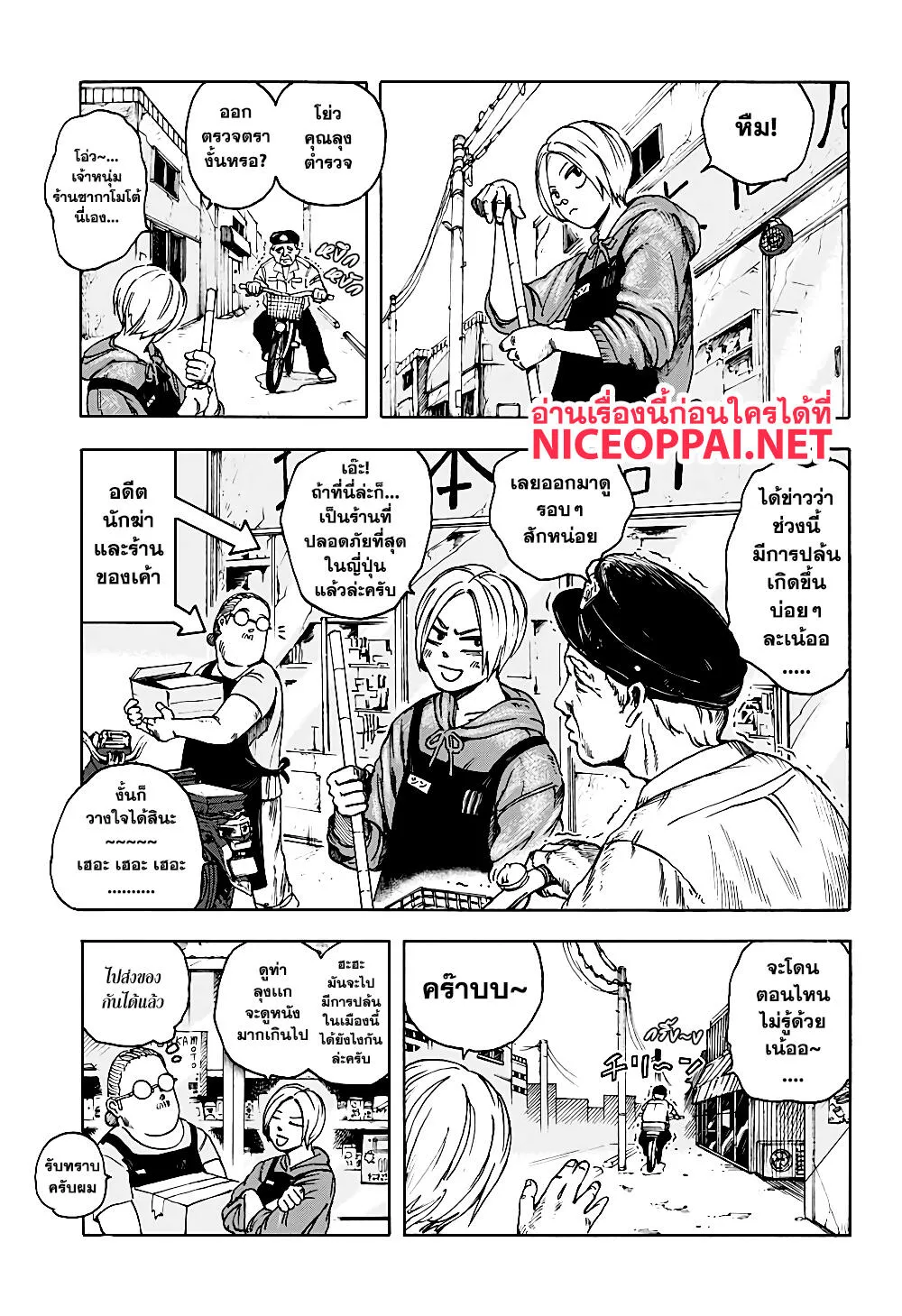 Sakamoto Days ตอนที่ 2 หน้า 5