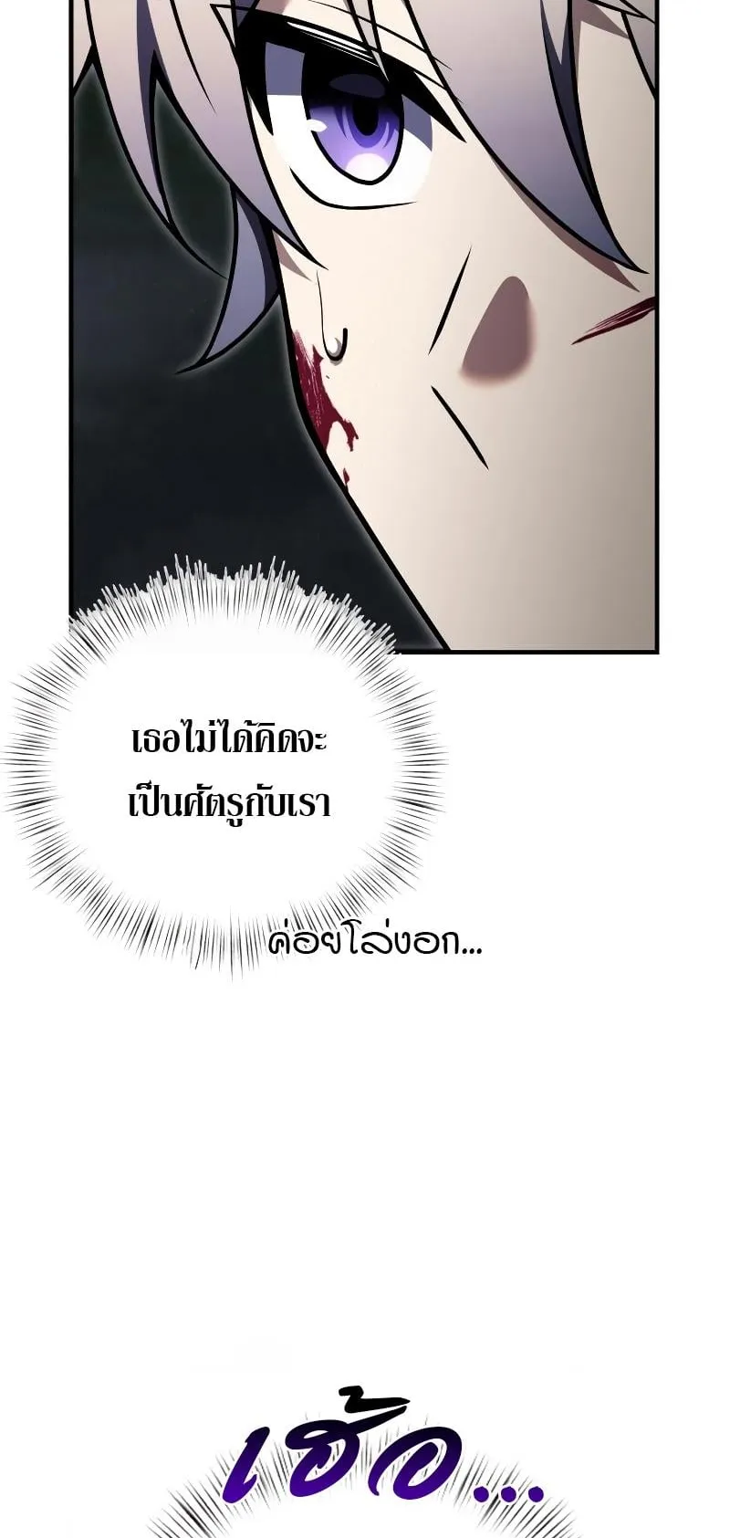 Terminally-Ill Genius Dark Knight ตอนที่ 11 หน้า 92