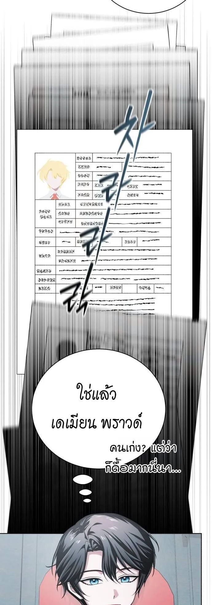 The Magic Tower’s Problem Child ตอนที่ 14 หน้า 12