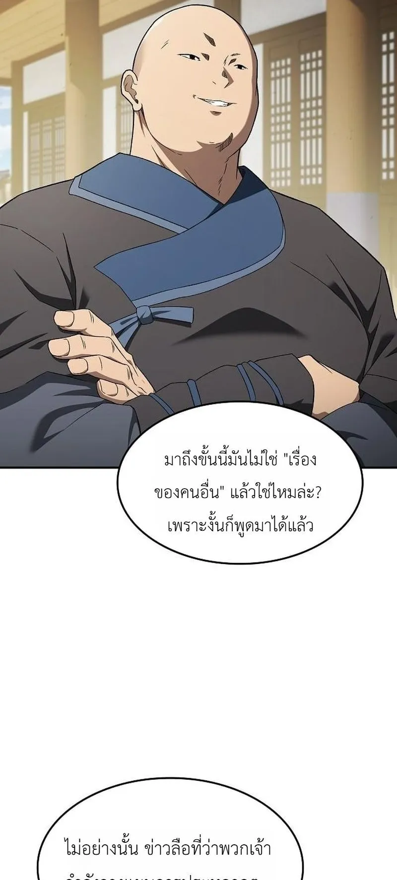 Pay-to-Win Martial God ตอนที่ 15 หน้า 4