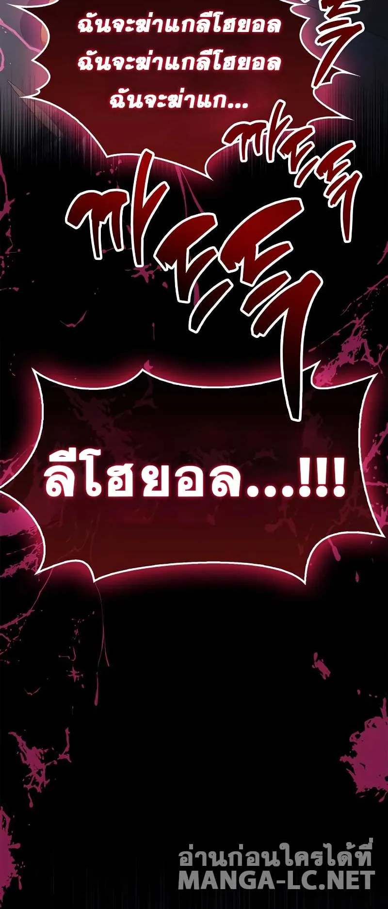 The Player Hides His Past ตอนที่ 38 หน้า 83