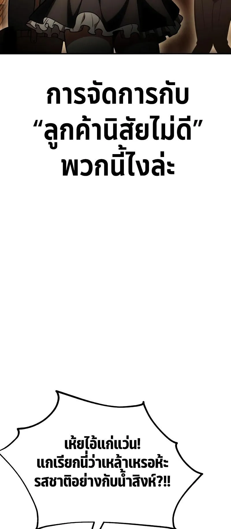 I Killed an Academy Player ตอนที่ 39 หน้า 34