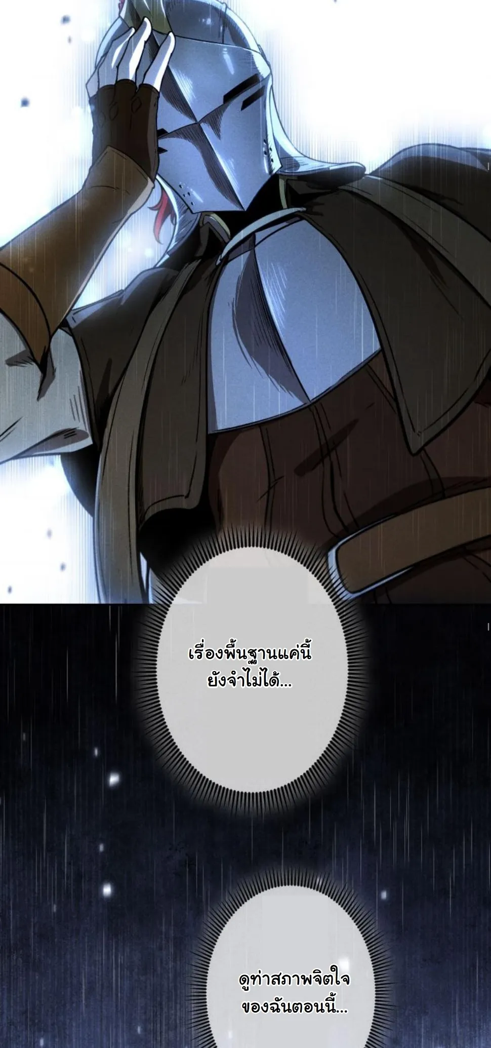 Revenge on the Tyrant Dragon ตอนที่ 10 หน้า 82