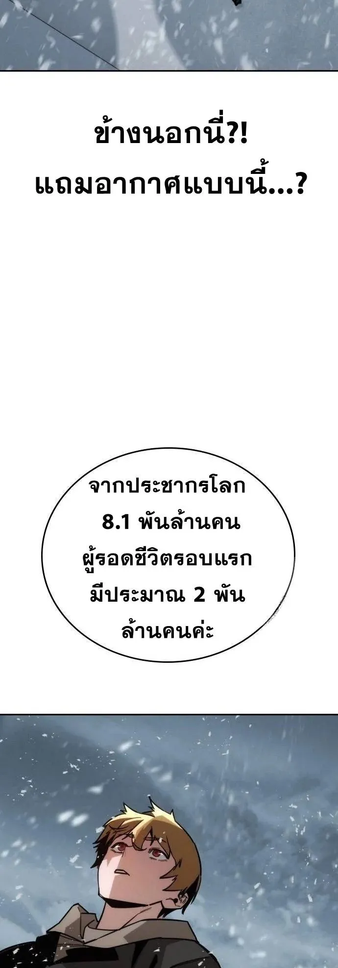 The Regressor Only Protects Me ตอนที่ 12 หน้า 86