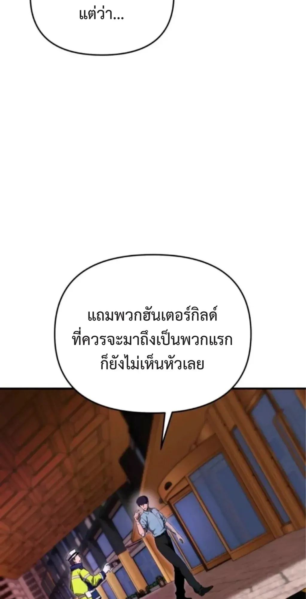 Nation-Class Dungeon Architect ตอนที่ 2 หน้า 136