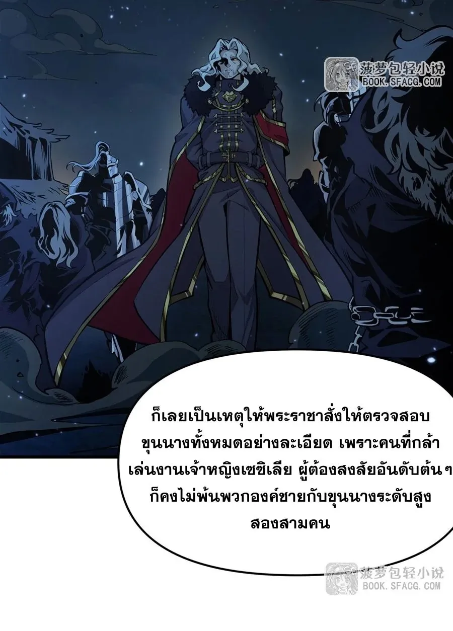 The Yellow-Haired Villain in Female Main Character’s Novel Wants Happiness ตอนที่ 12 หน้า 58