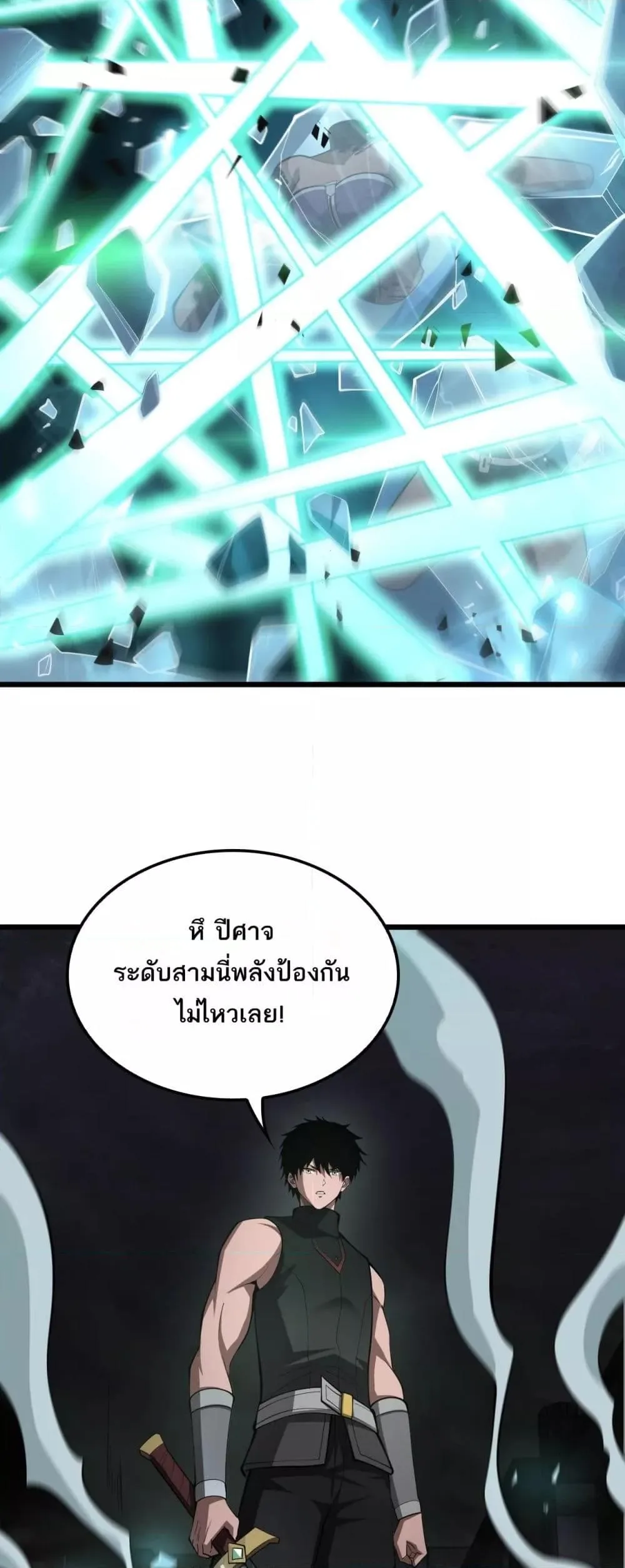 Doomsday Sword God ตอนที่ 78 หน้า 12
