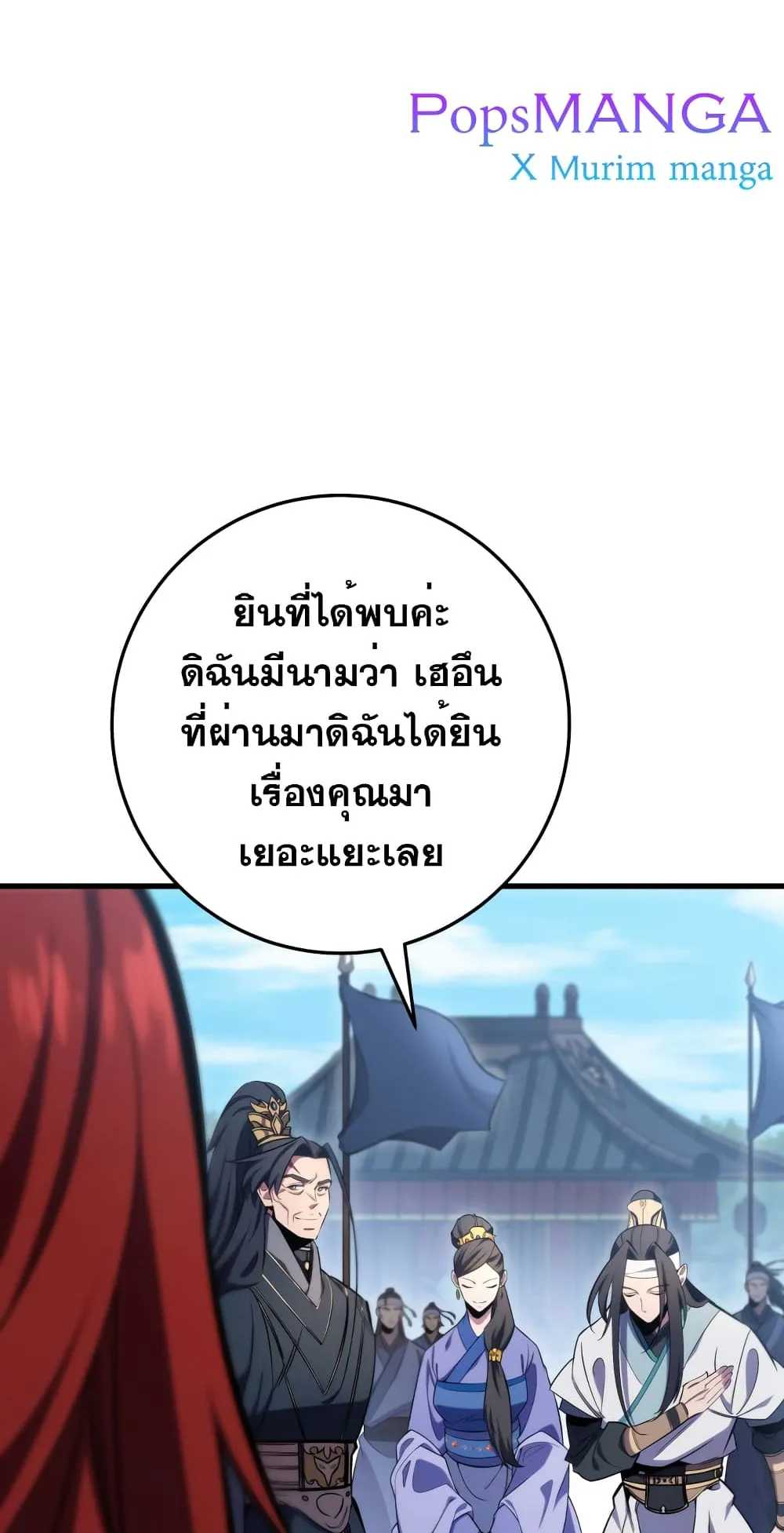 Heavenly Inquisition Sword ตอนที่ 1 หน้า 130