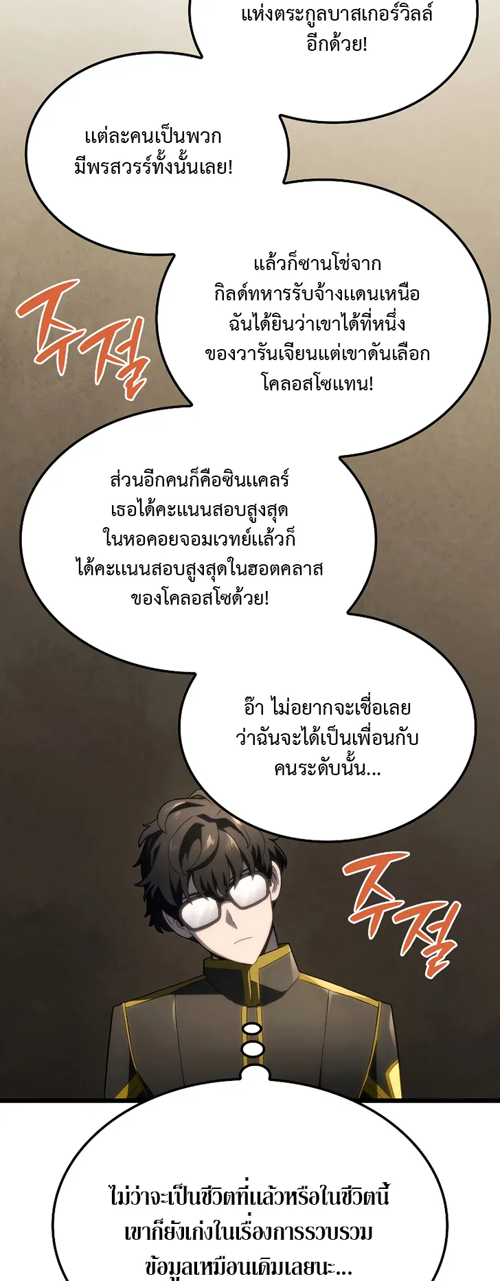 Revenge of the Iron-Blooded Sword Hound ตอนที่ 75 หน้า 43