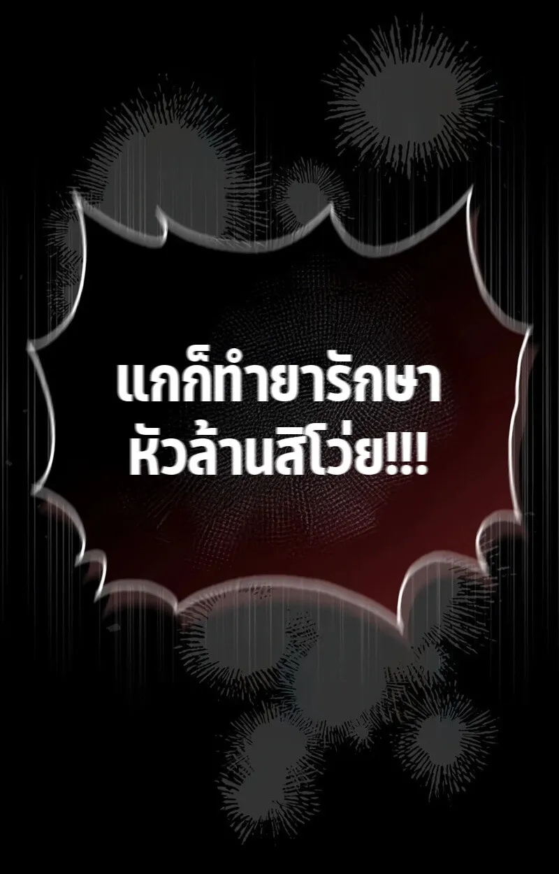 S-Class Hunter Heals with Monsters ตอนที่ 8 หน้า 41