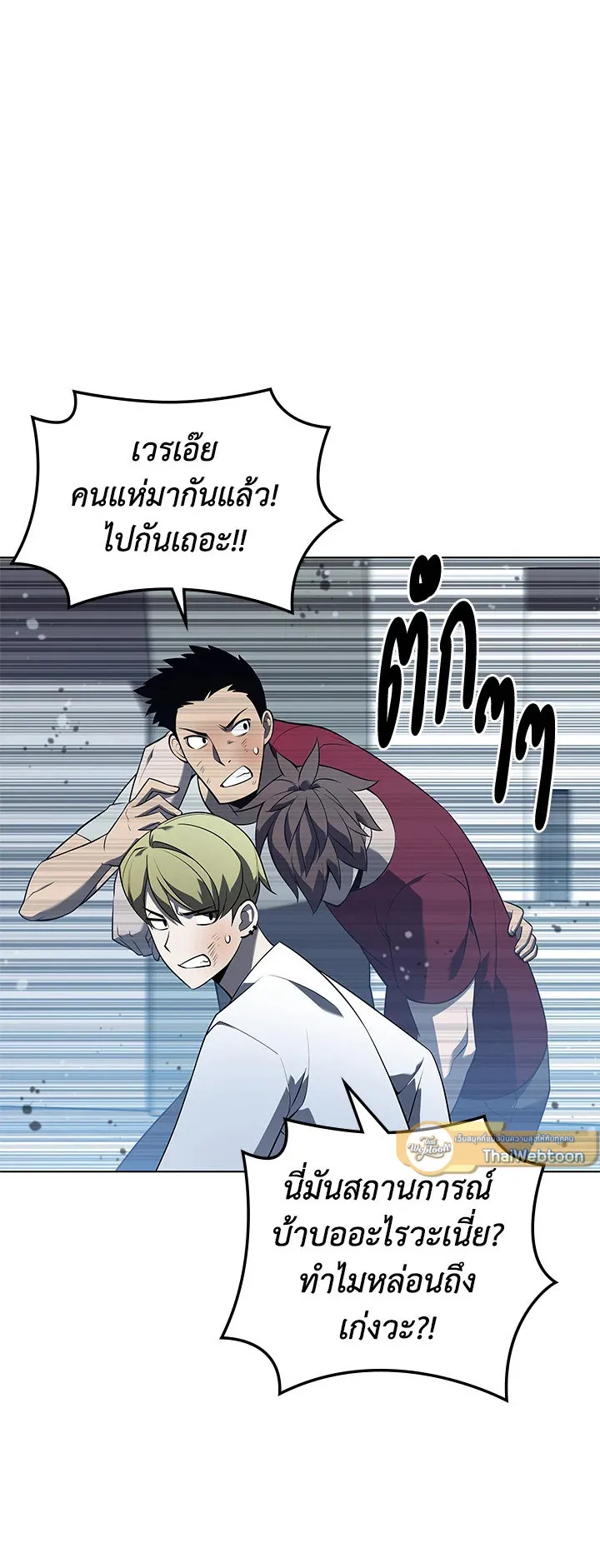 Overgeared ตอนที่ 117 หน้า 76