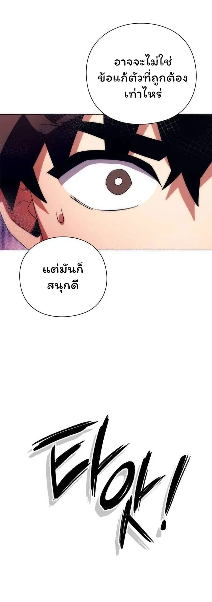 Night of the Ogre ตอนที่ 36 หน้า 82