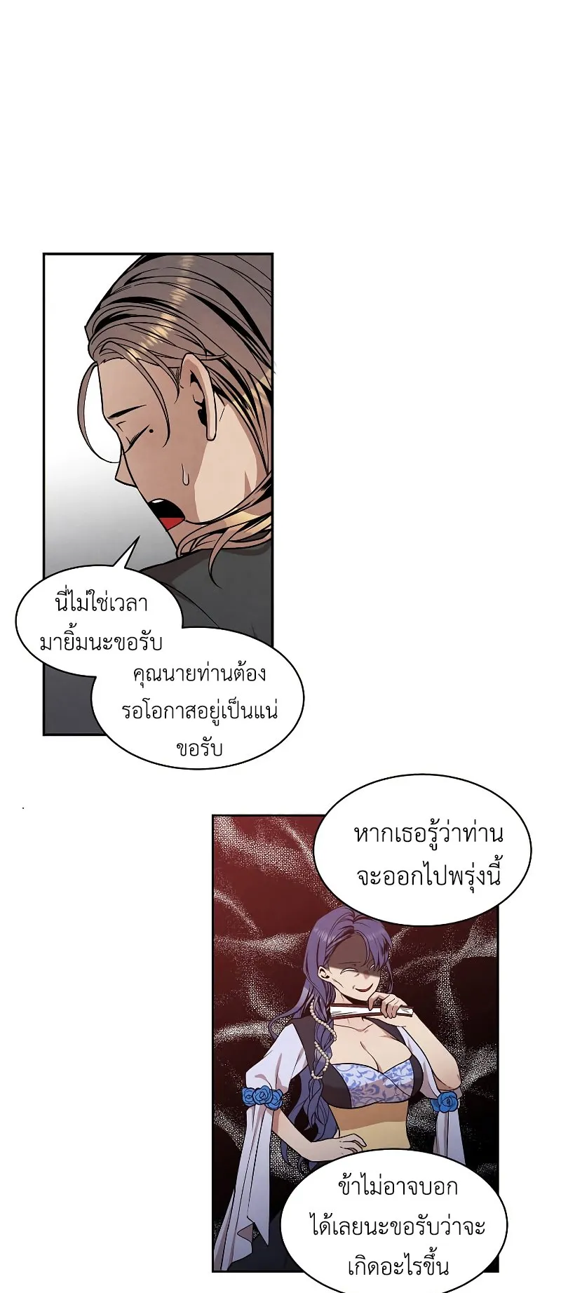 Legendary Youngest Son of the Marquis House ตอนที่ 14 หน้า 15