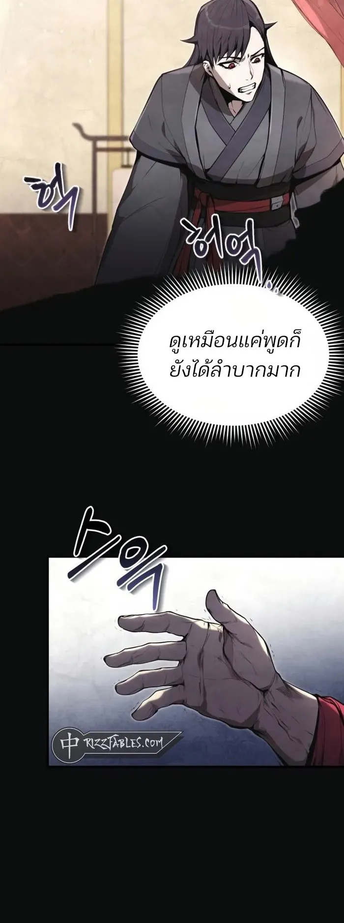 The Anxious Demon Cult Leader ตอนที่ 2 หน้า 13