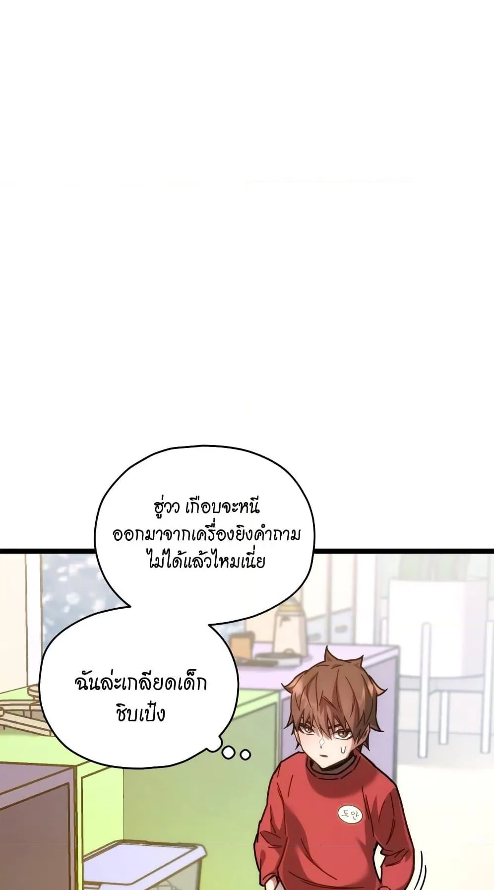 Relife Player ตอนที่ 4 หน้า 17