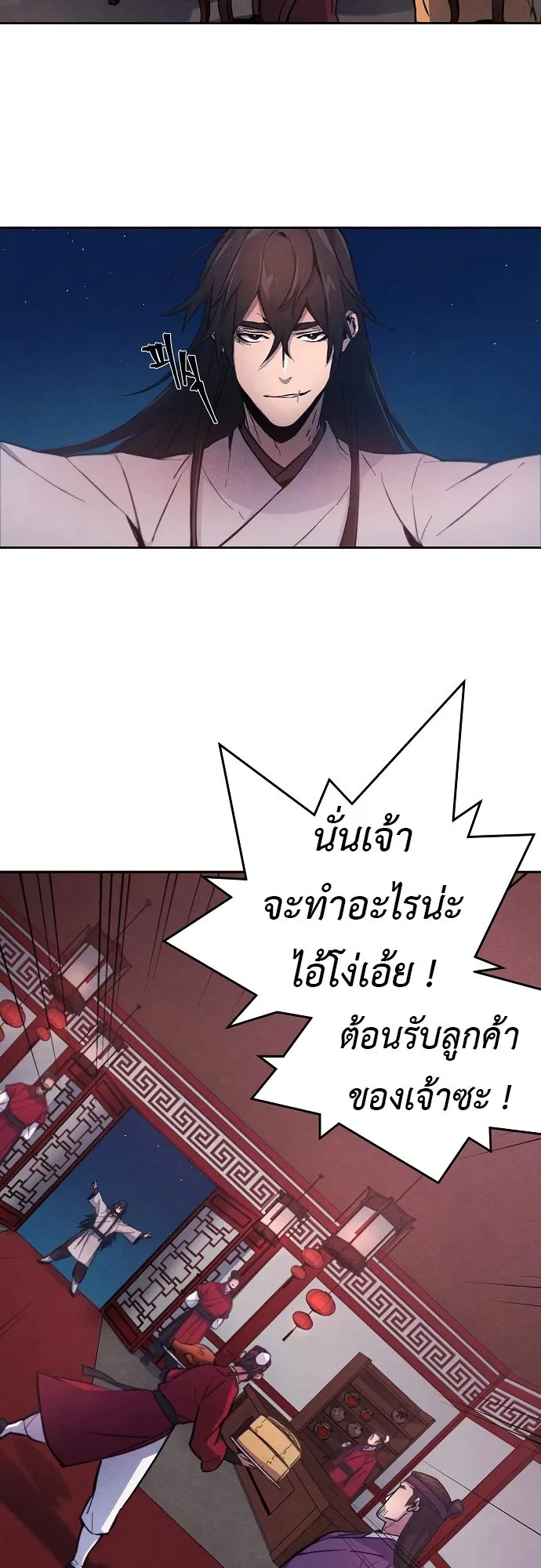 Return of the Mad Demon ตอนที่ 2 หน้า 49