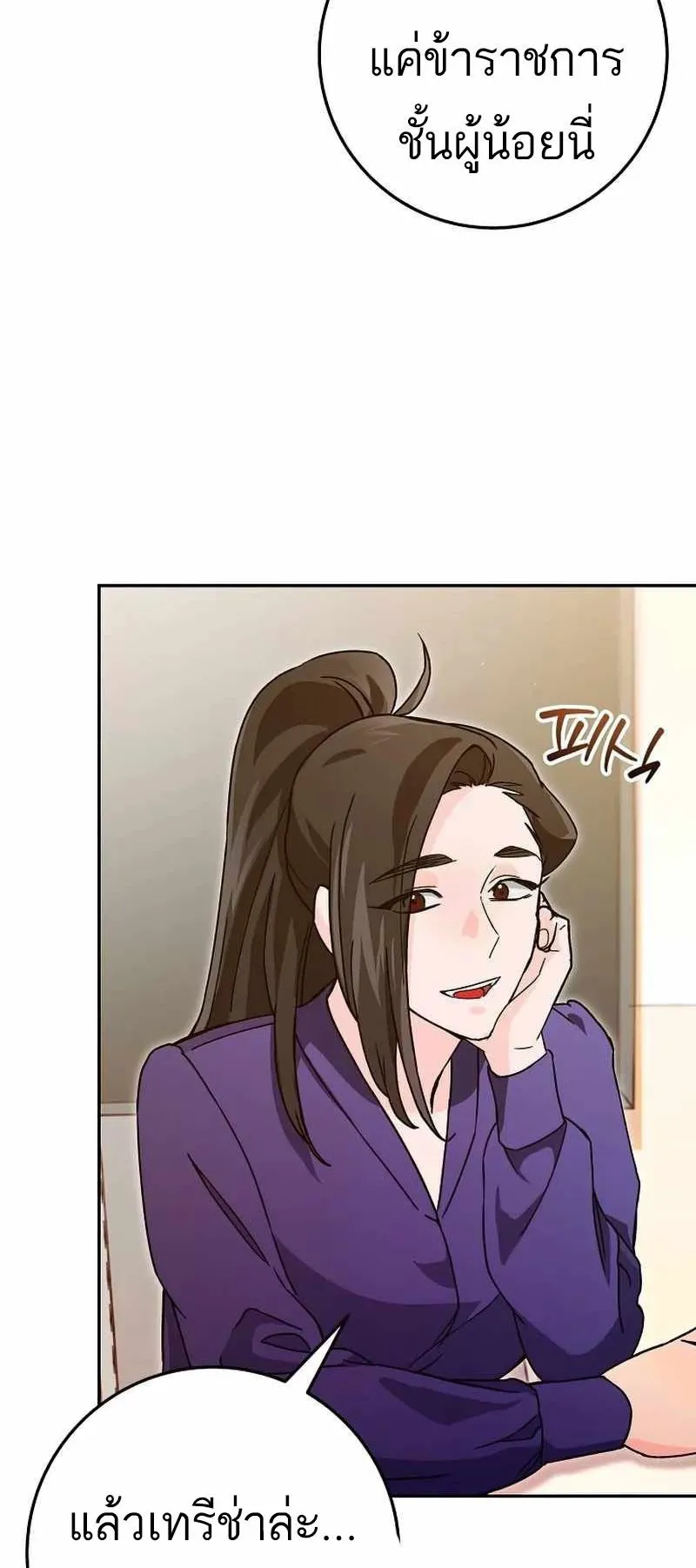 I Became a Civil Servant in a Magical World ตอนที่ 18 หน้า 65