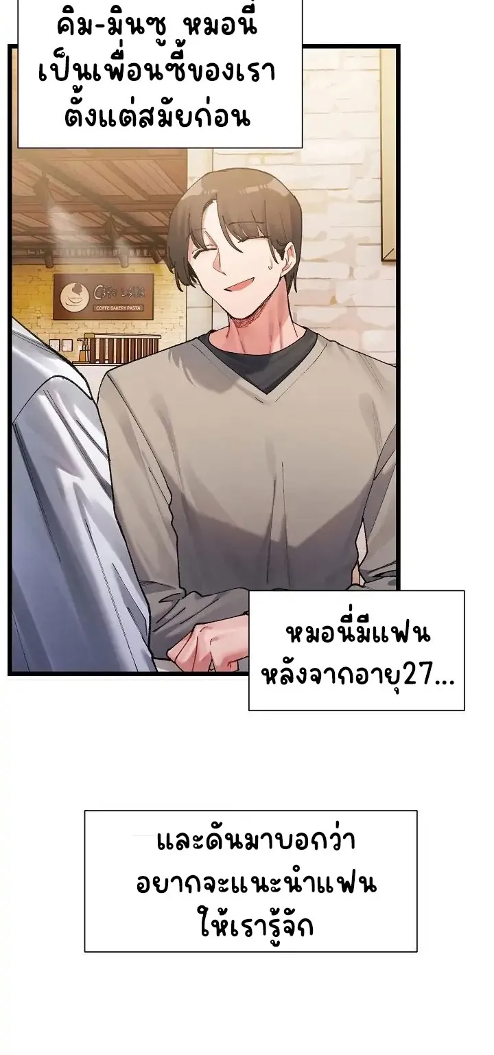 A Delicate Relationship ตอนที่ 1 หน้า 90
