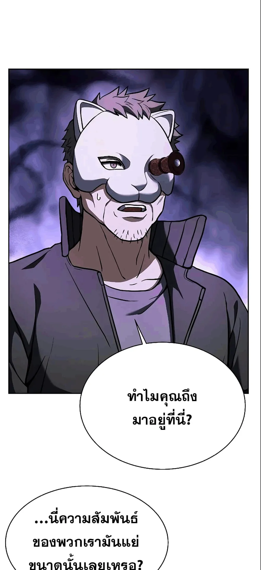 The Constellations Are My Disciples ตอนที่ 15 หน้า 62