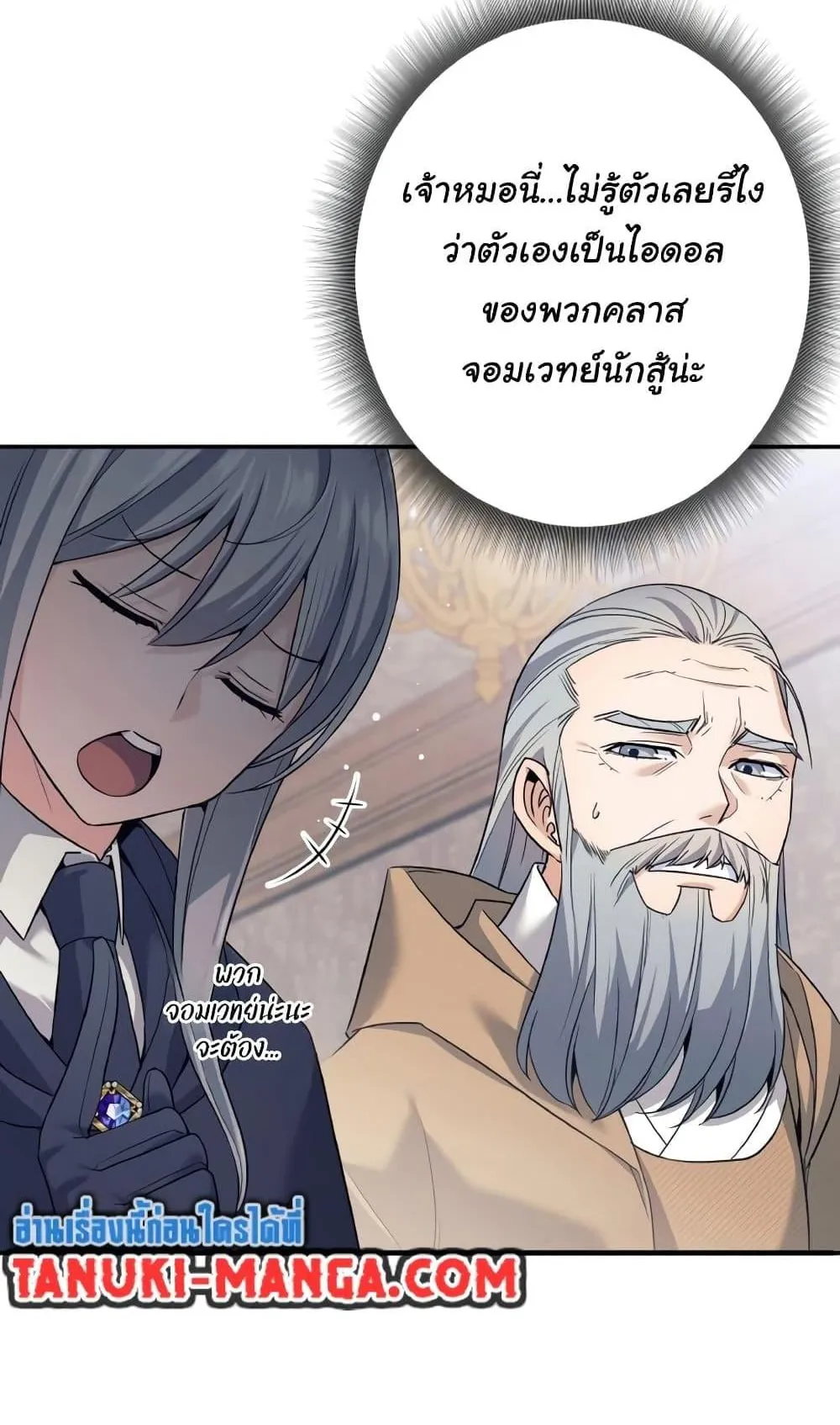 I Quit the Hero’s Party ตอนที่ 7 หน้า 89