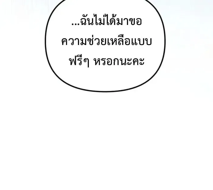 Raising Villains the Right Way ตอนที่ 6 หน้า 11