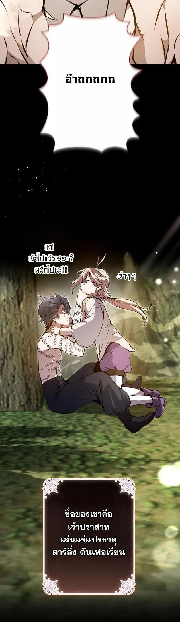 I Became a Cheat-Level Skill Thief ตอนที่ 7 หน้า 6