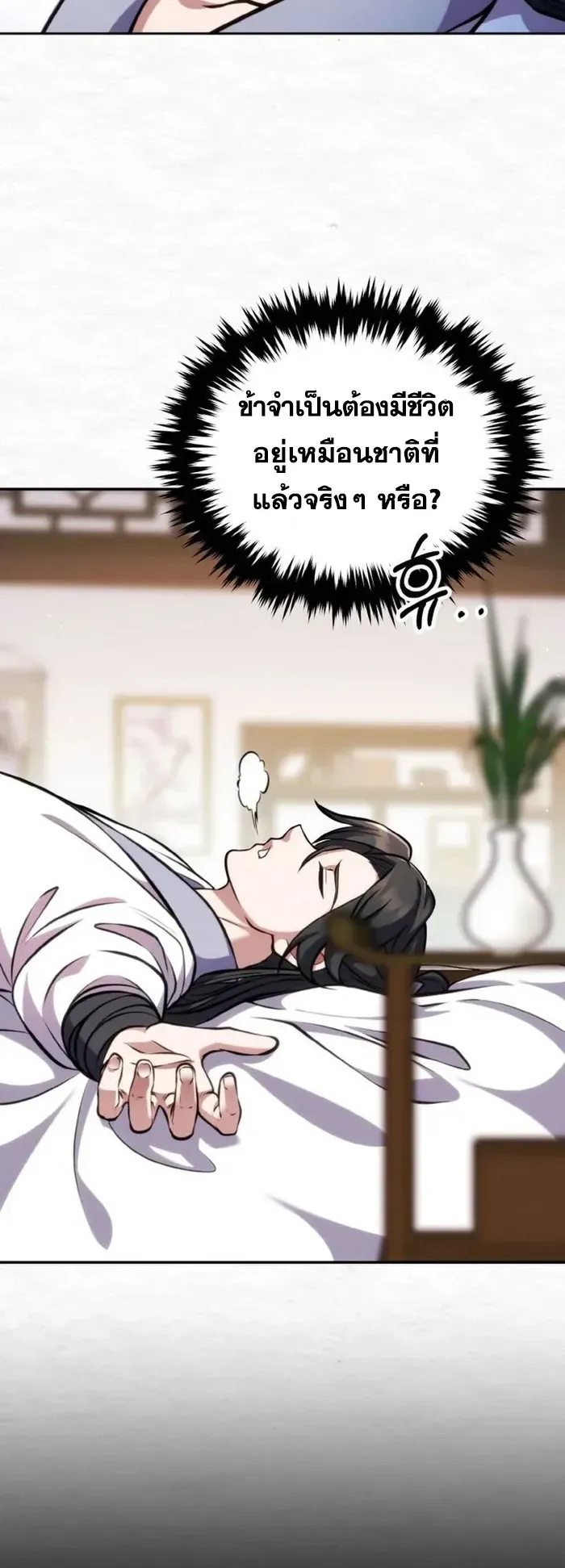 I Become the Youngest Disciple of the Martial Arts Leader ตอนที่ 6 หน้า 32