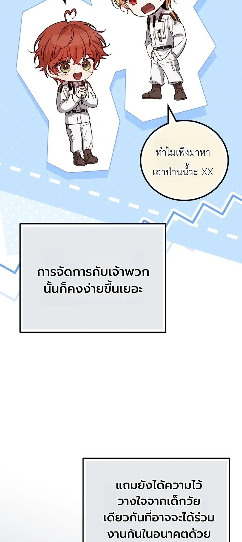 The Apocalypse Needs a Pro ตอนที่ 7 หน้า 49