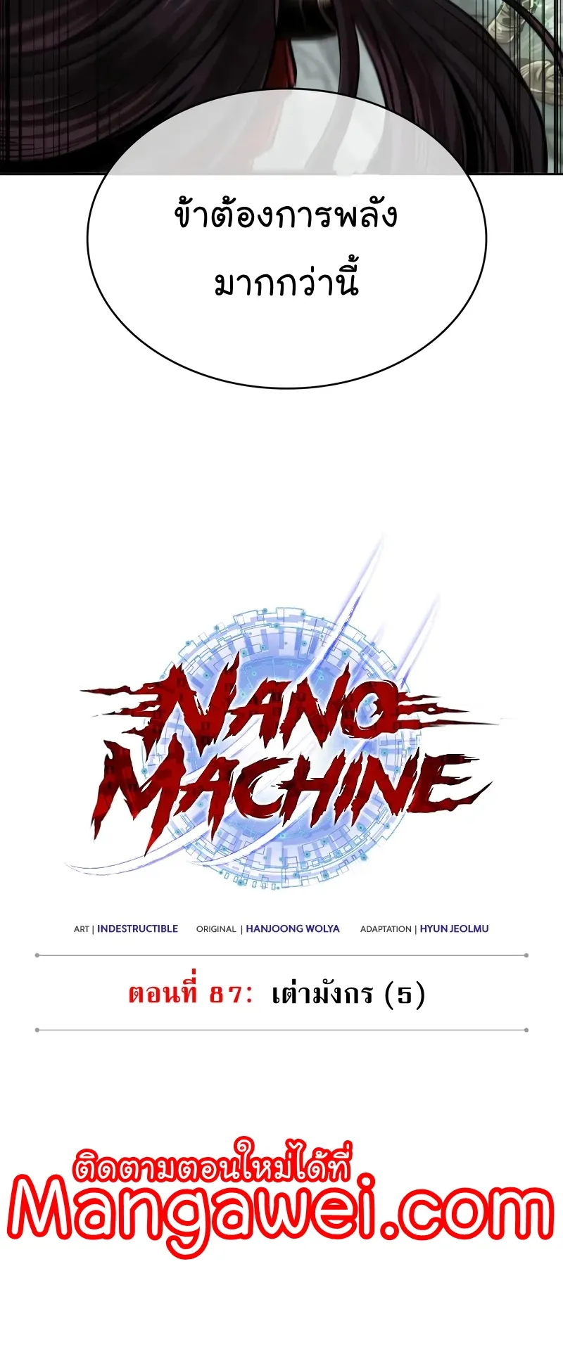 Nano Machine Chapter 258 หน้า 7