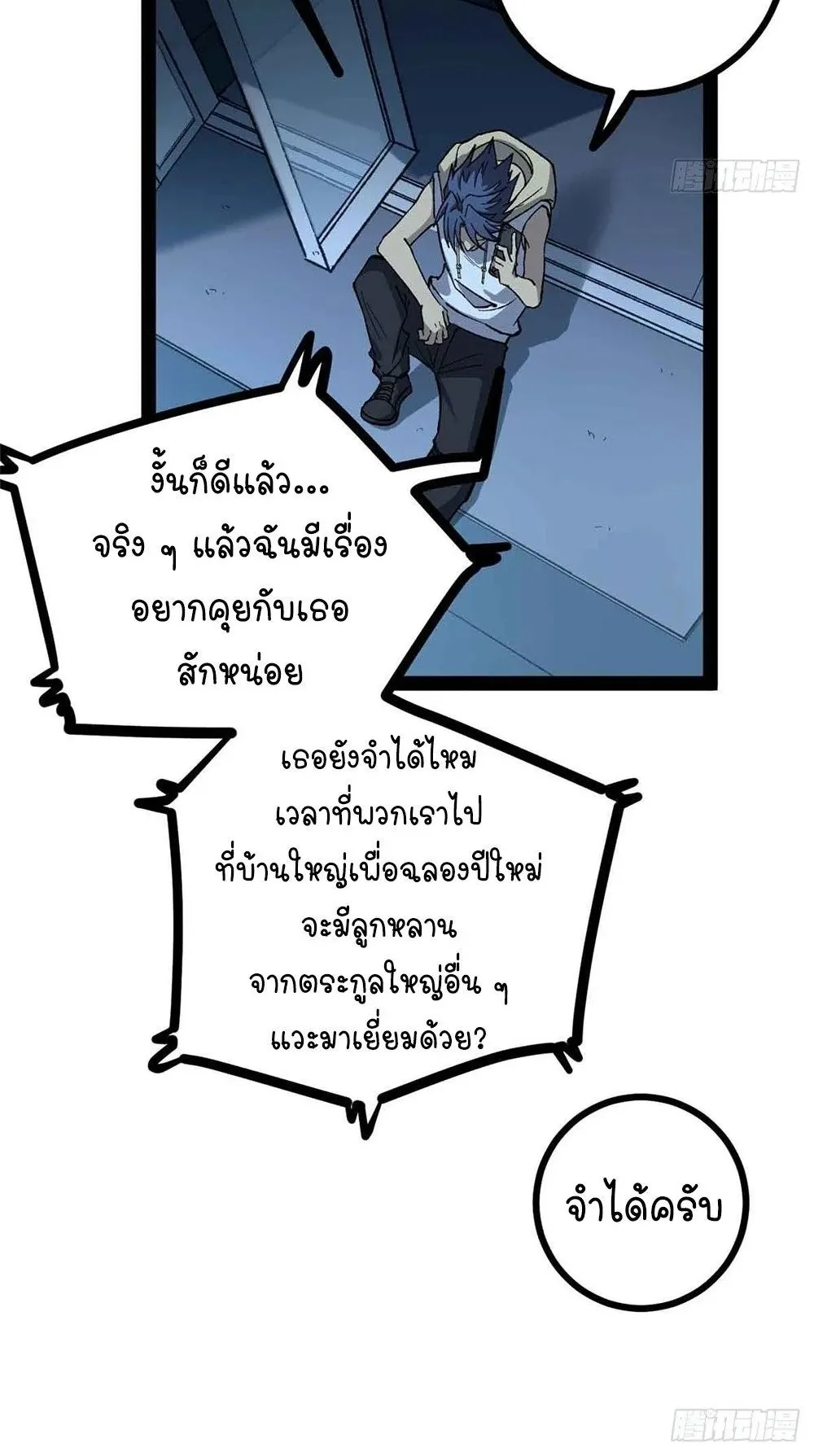 Gatekeeper of the Boundless Worlds ตอนที่ 47 หน้า 19