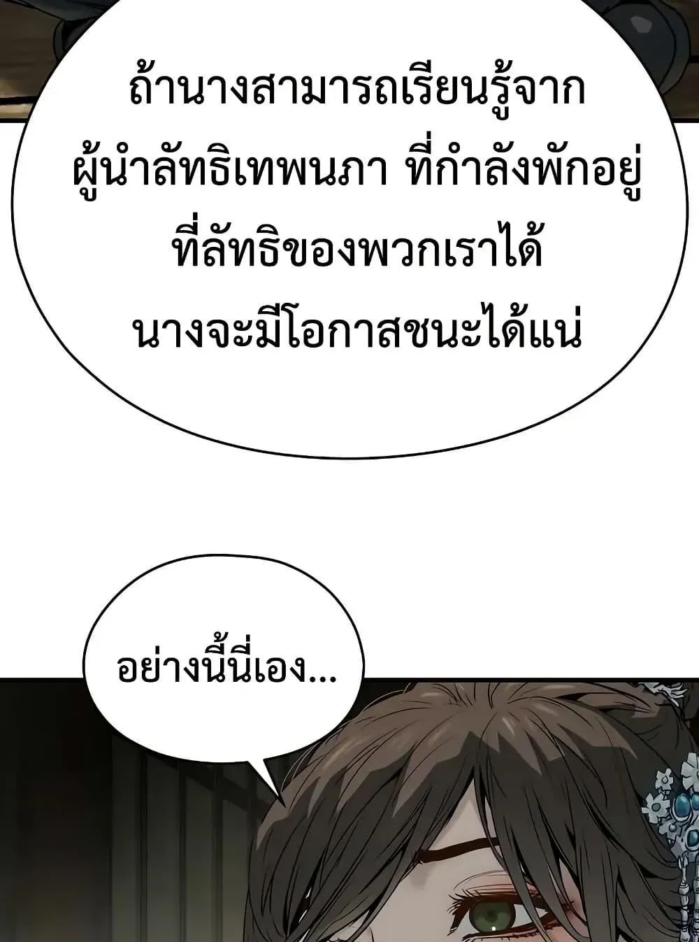 Absolute Regression ตอนที่ 70 หน้า 103