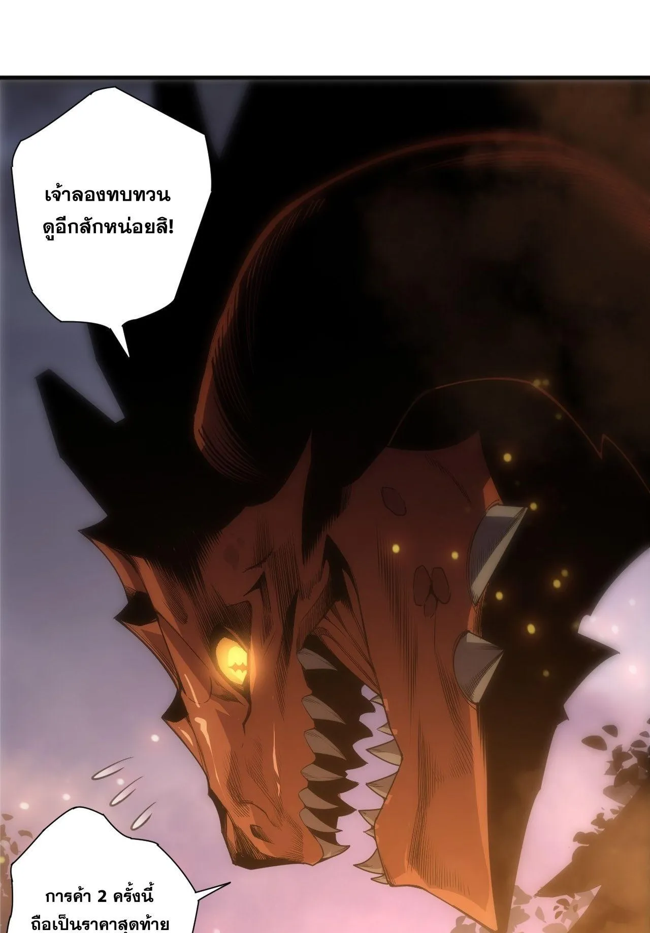 Disastrous Necromancer ตอนที่ 242 หน้า 25