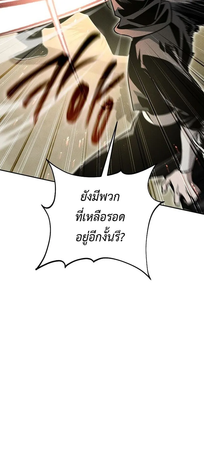 The Divine Demon’s Grand Ascension ตอนที่ 14 หน้า 36