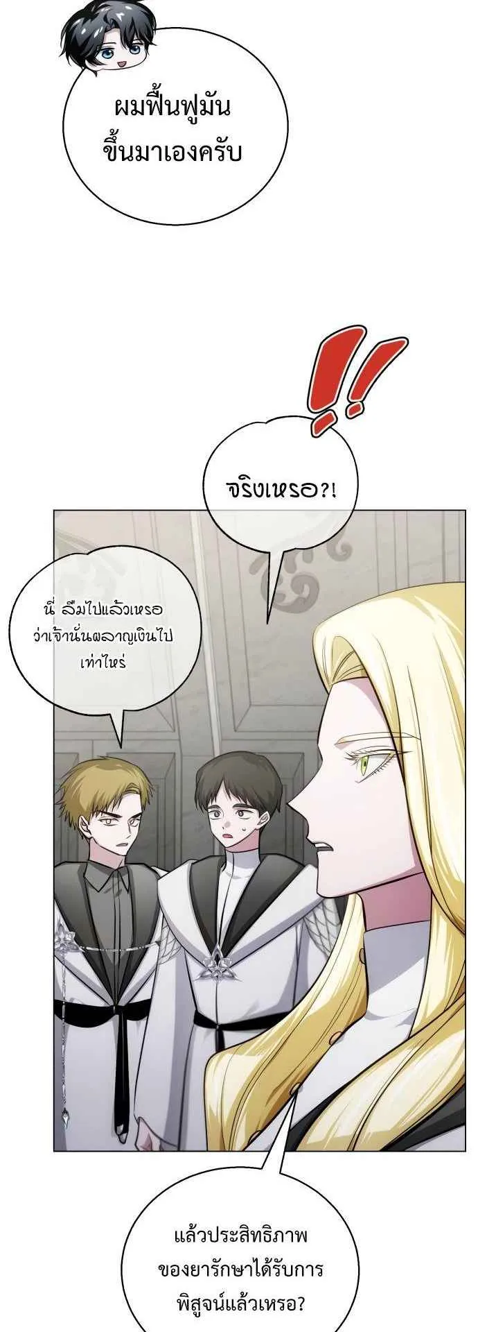 The Magic Tower’s Problem Child ตอนที่ 7 หน้า 22