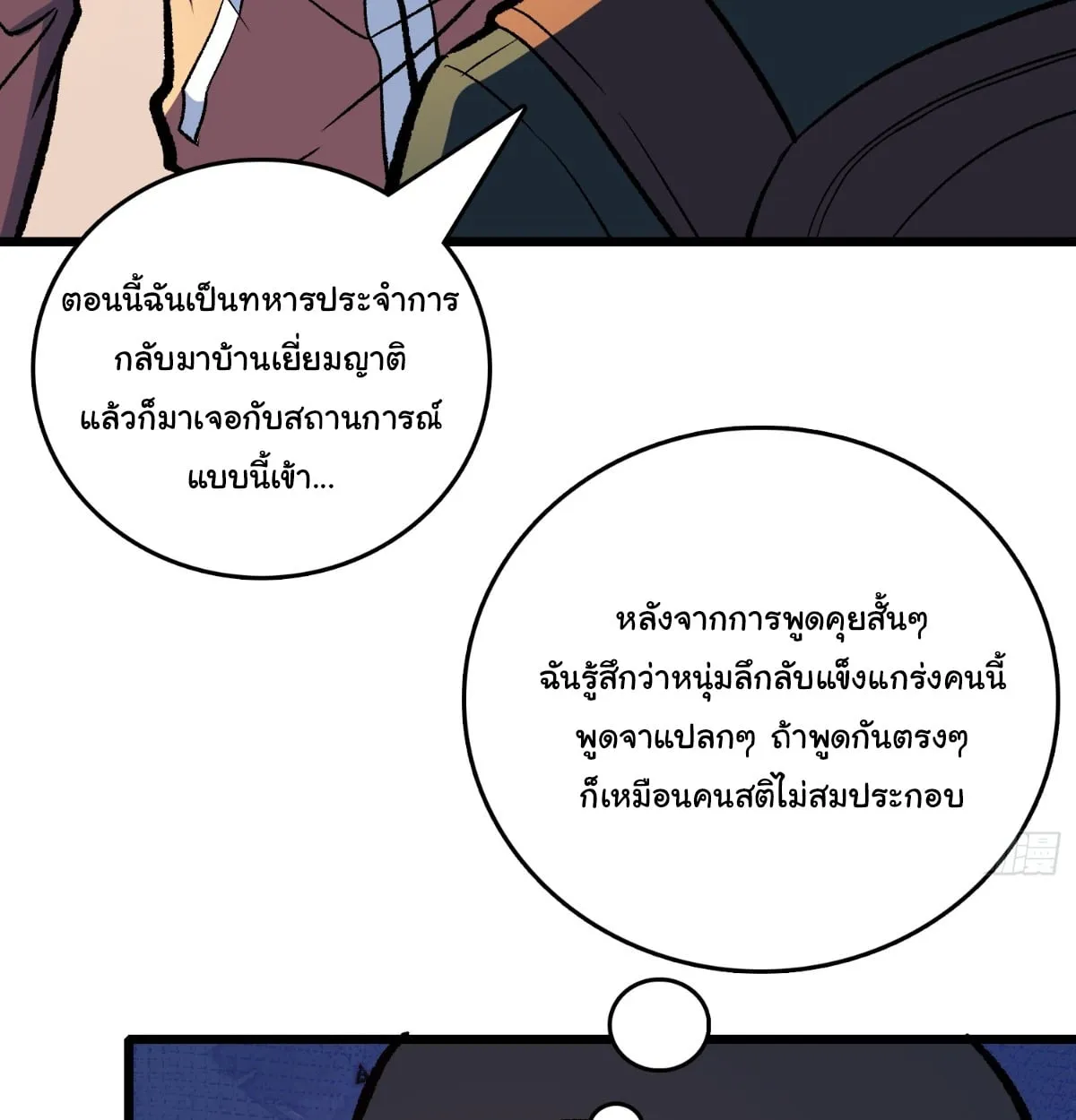 I Will Solo My Way Through This Apocalypse World ตอนที่ 24 หน้า 18