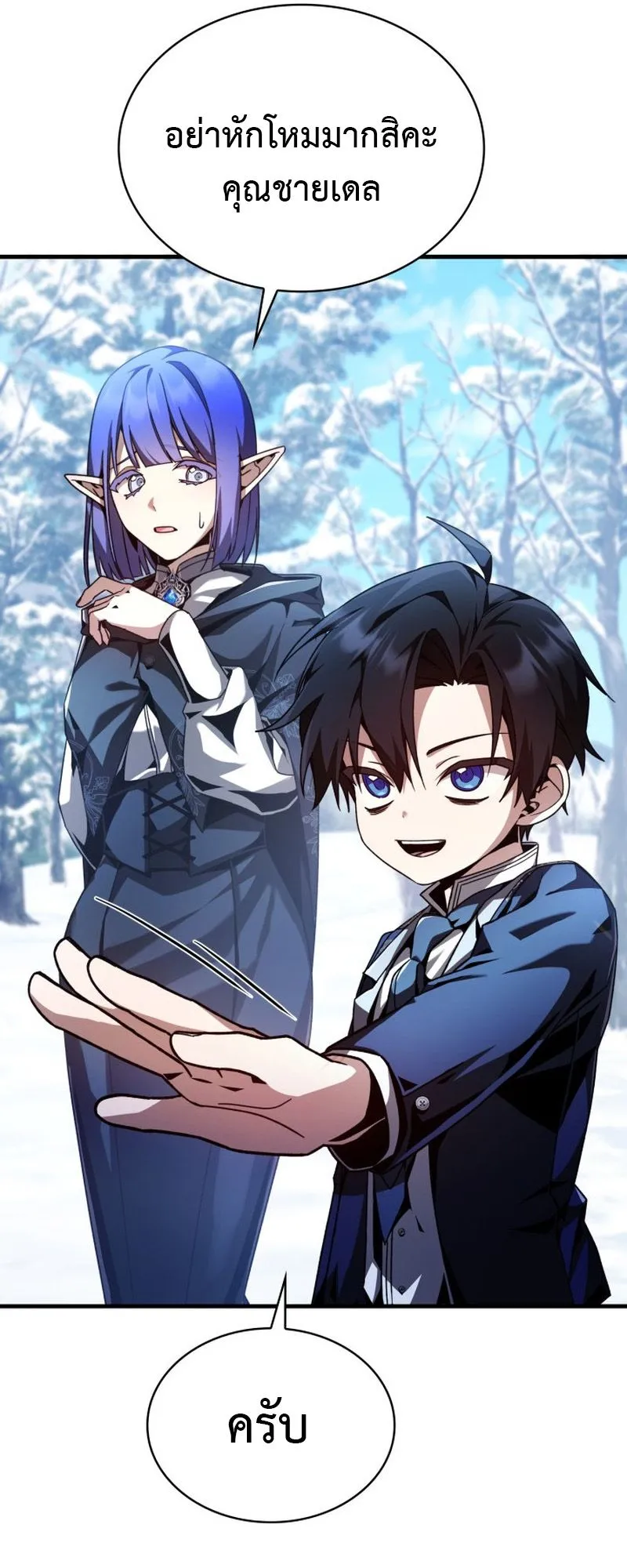 Dukedom’s Legendary Prodigy ตอนที่ 4 หน้า 66