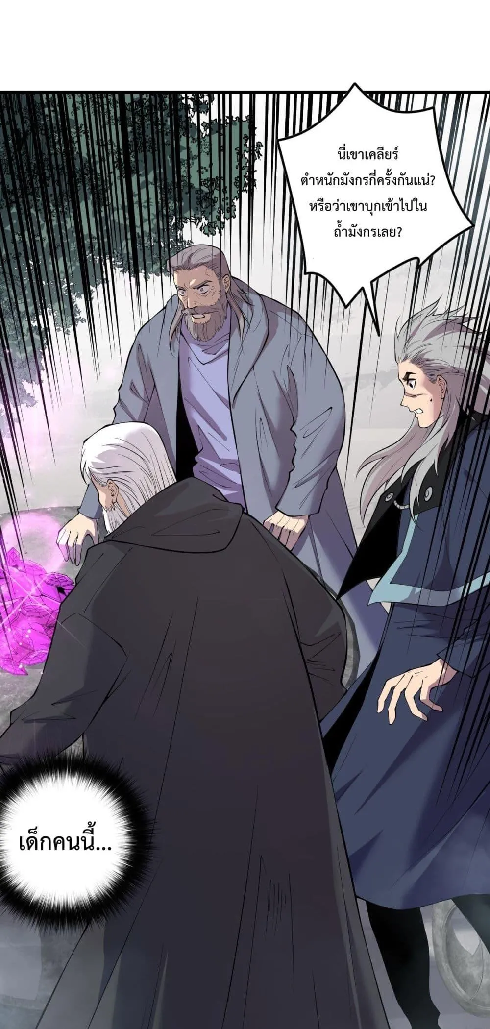 Disastrous Necromancer ตอนที่ 141 หน้า 29