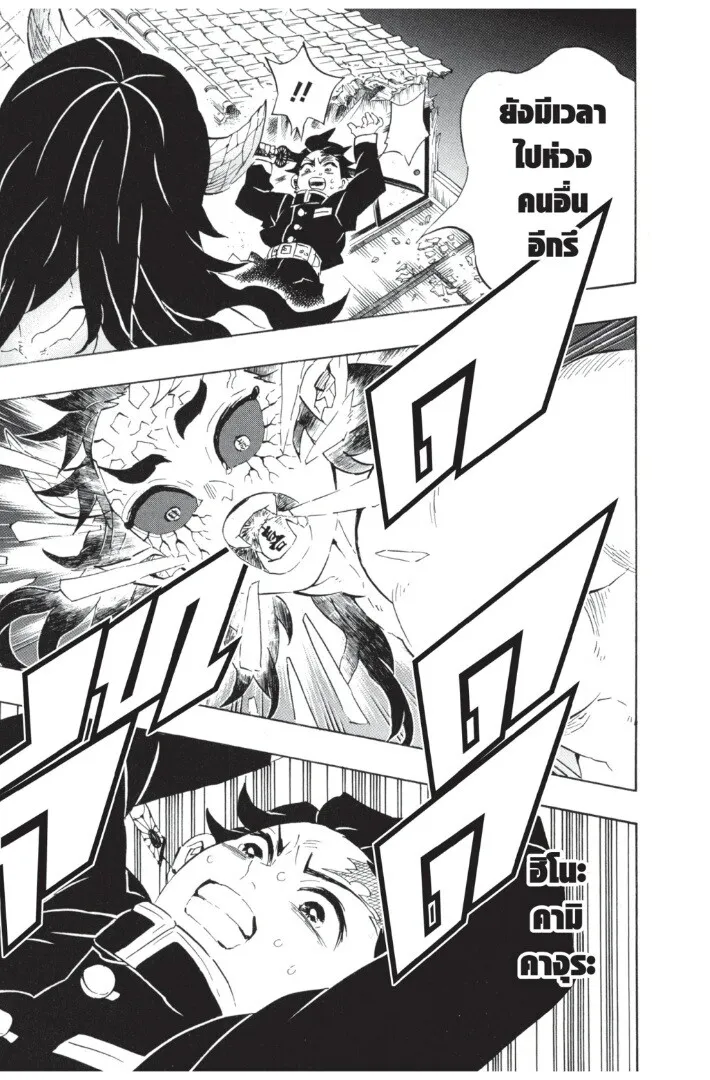 Kimetsu no yaiba ตอนที่ 107 หน้า 15