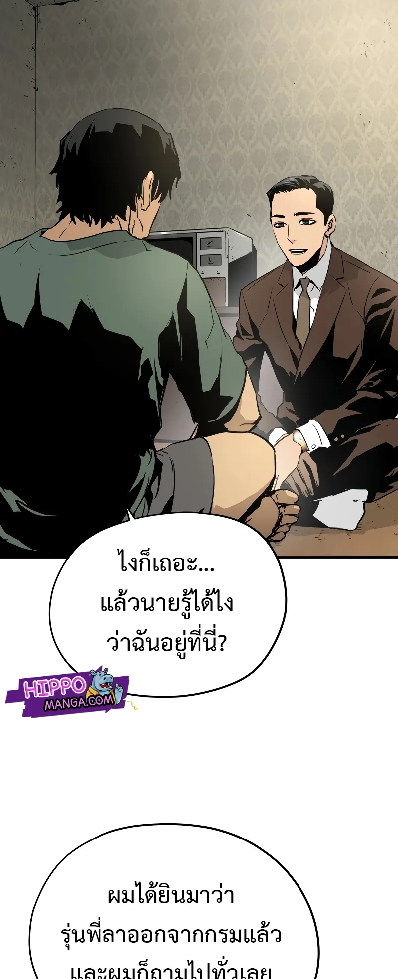 Merciless ตอนที่ 1 หน้า 104