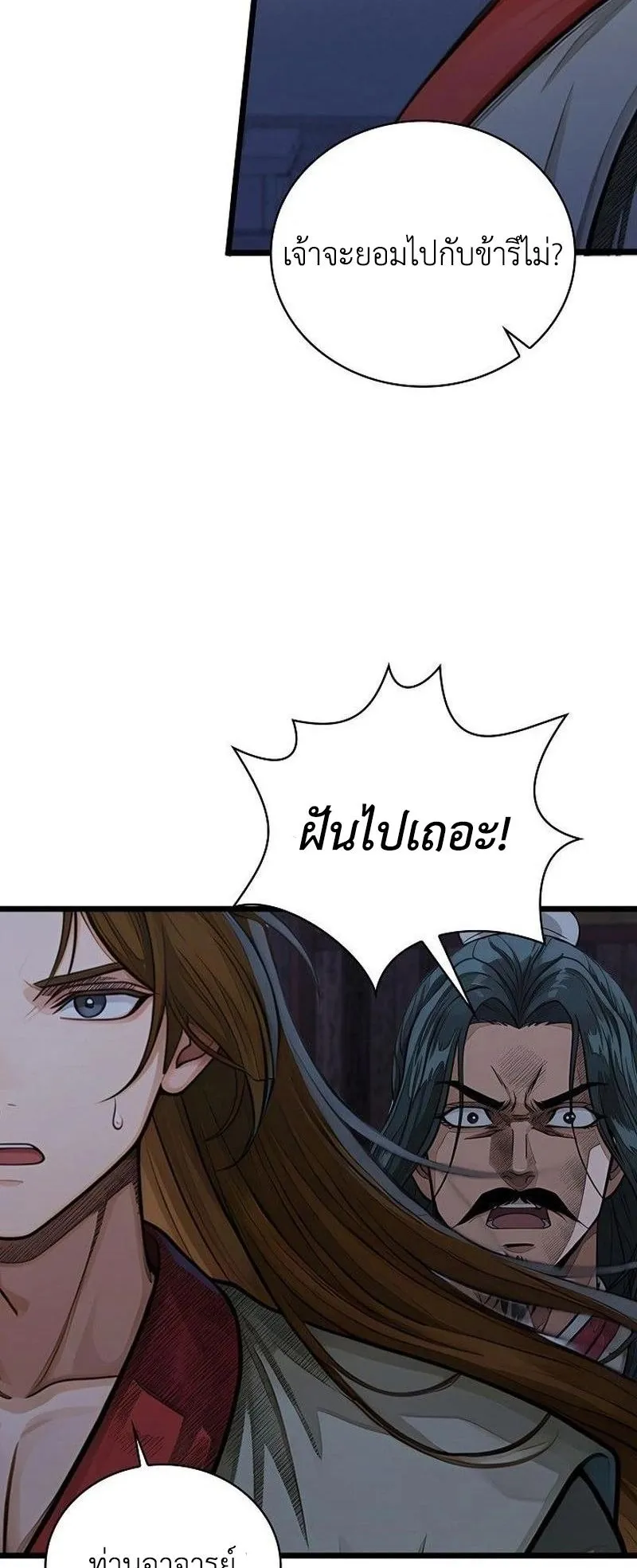 The Divine Sword of the Demonic Path ตอนที่ 37 หน้า 46