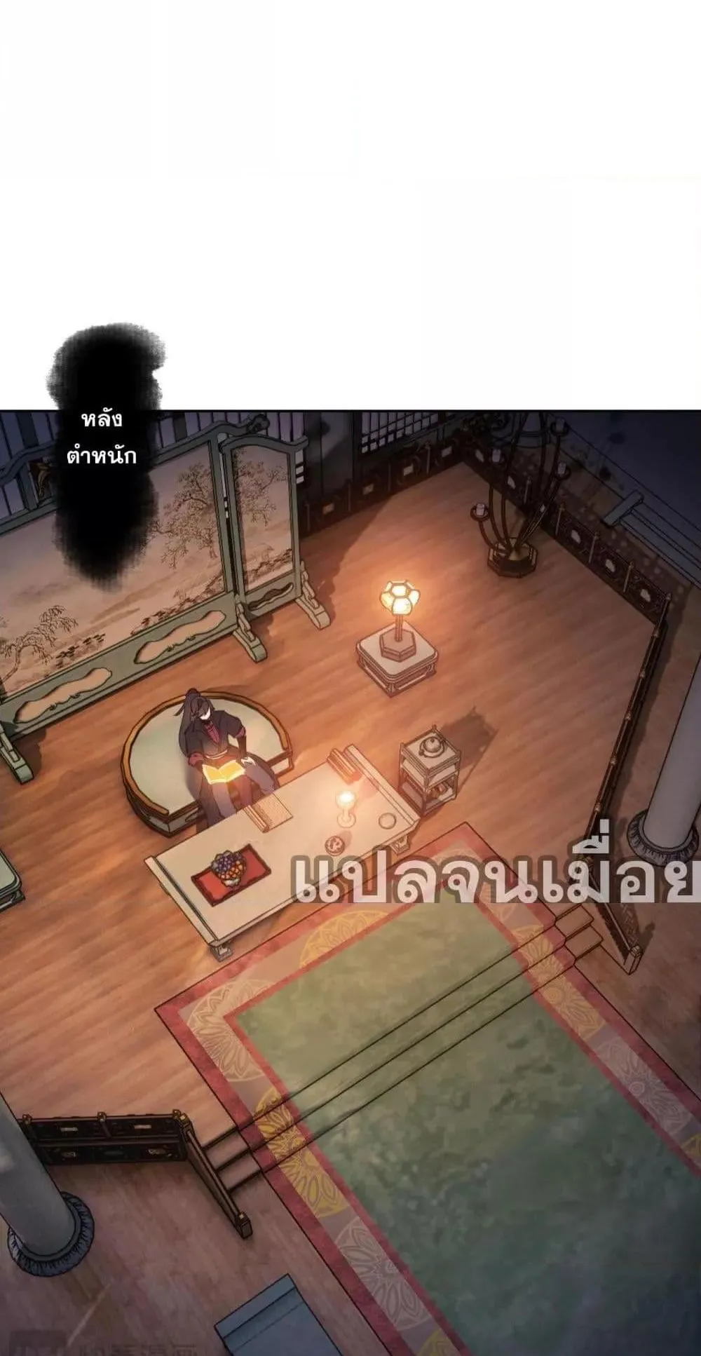 Devious Son of Heaven ตอนที่ 3 หน้า 32