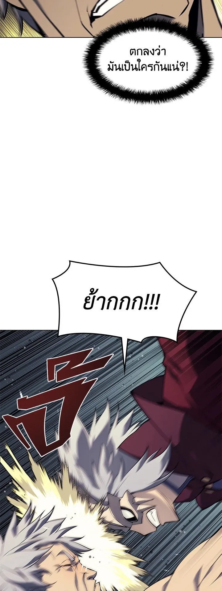 Overgeared ตอนที่ 67 หน้า 28