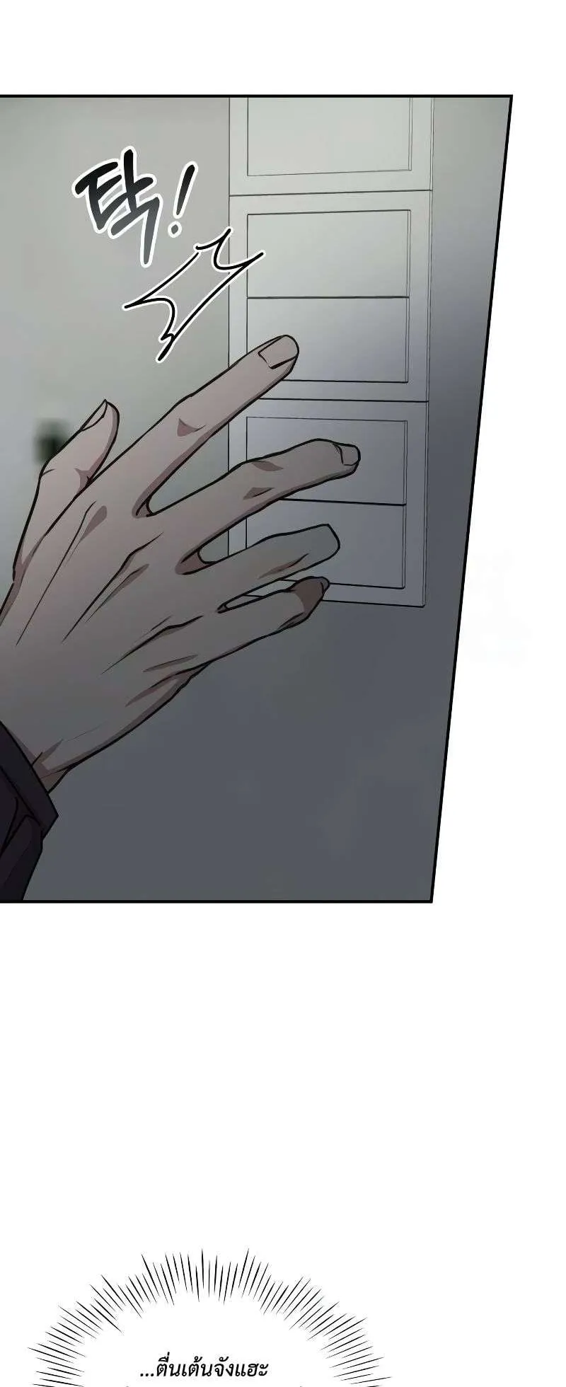 I Was Immediately Mistaken for a Monster Genius Actor ตอนที่ 20 หน้า 57