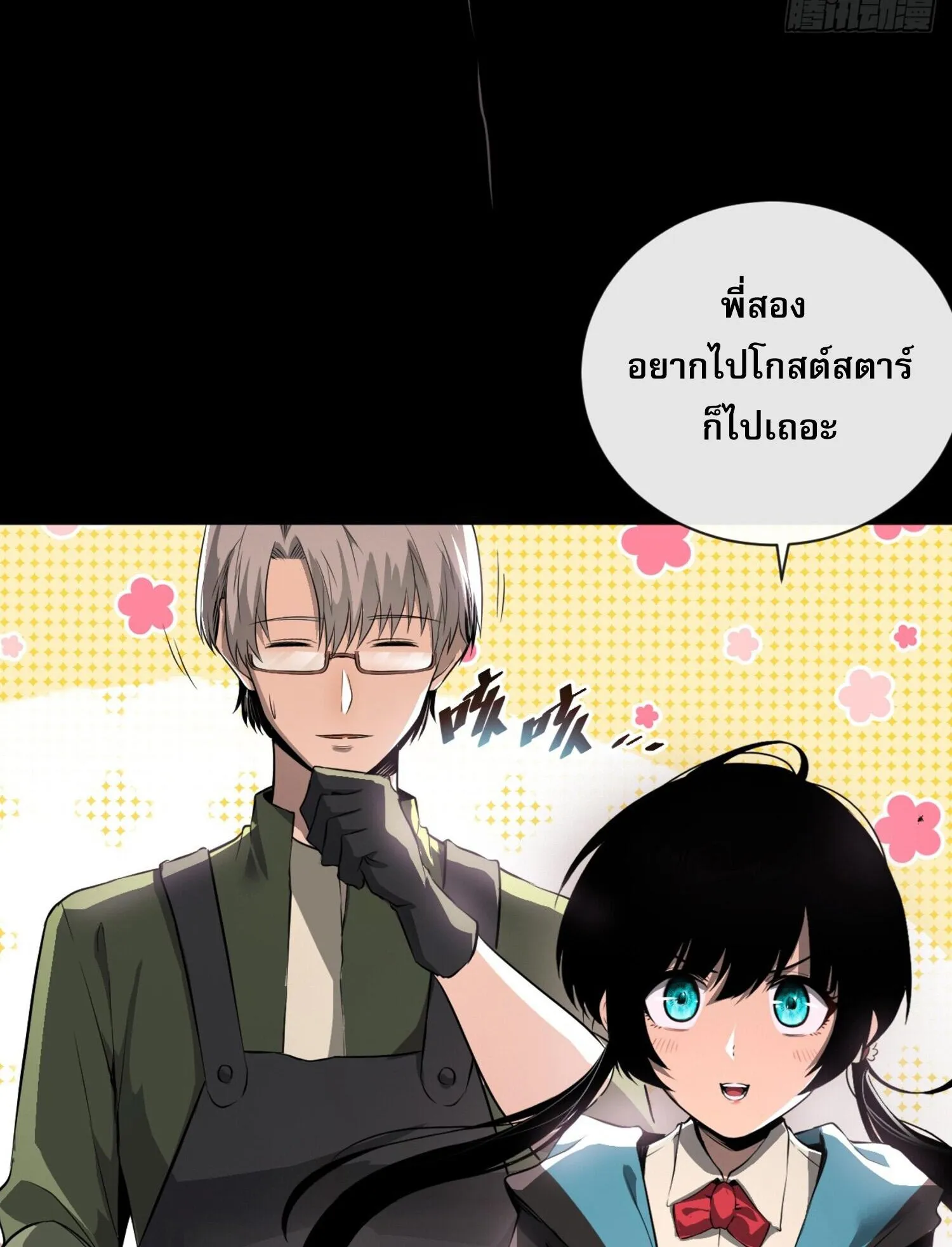 The Lord of Wheel of Destiny ตอนที่ 1 หน้า 89