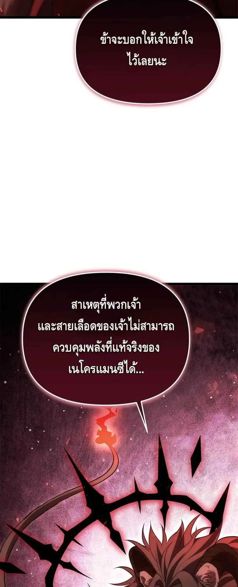 The Necromancer Family’s Young Heir ตอนที่ 2 หน้า 41