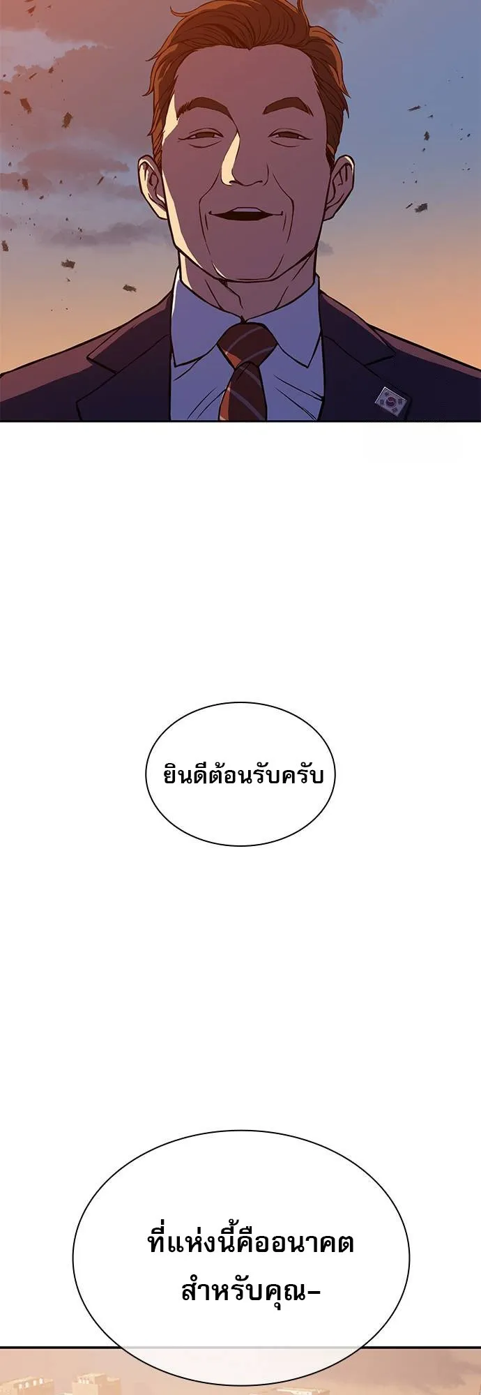 Frozen Warrior ตอนที่ 1 หน้า 123
