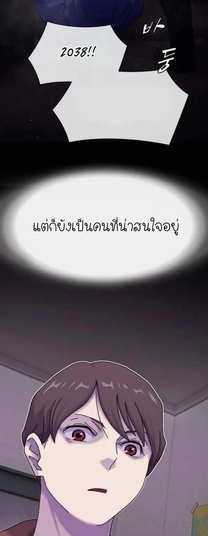 The Genius Who Sees Through the World ตอนที่ 13 หน้า 17