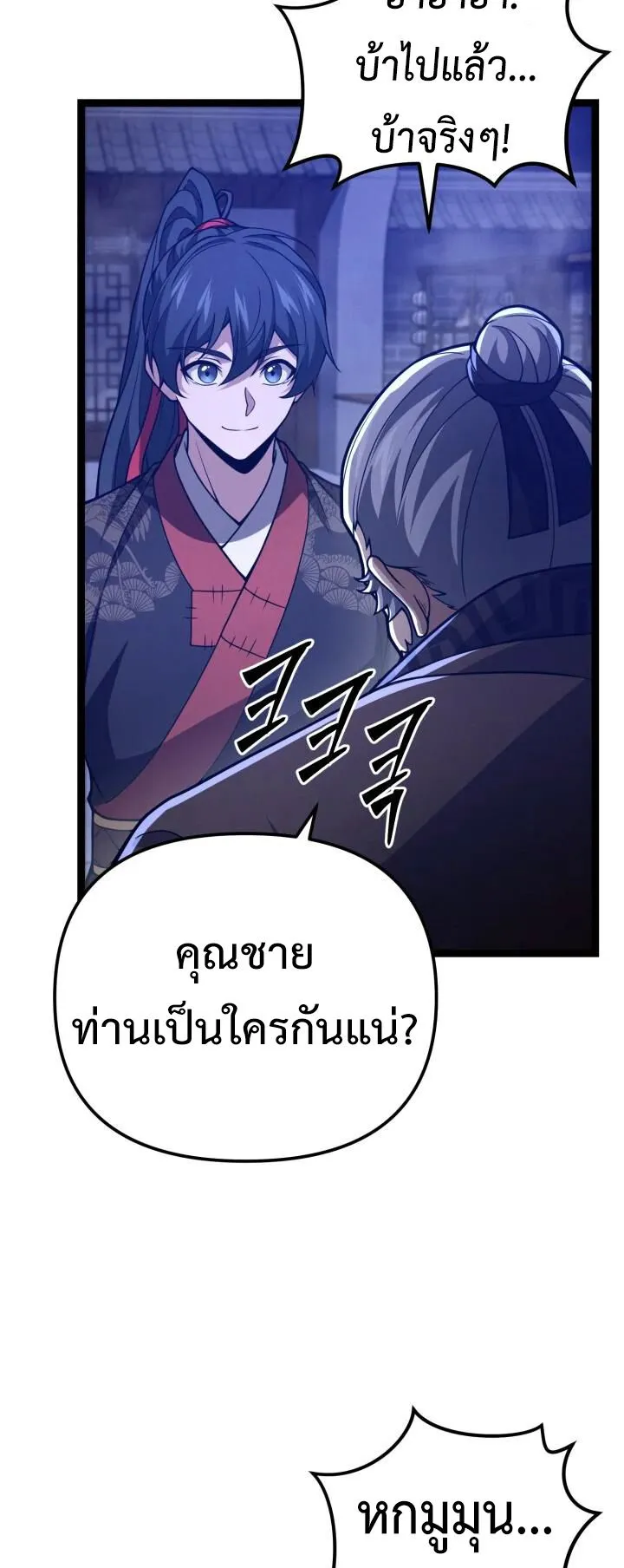 Reincarnation of the Martial God ตอนที่ 12 หน้า 24