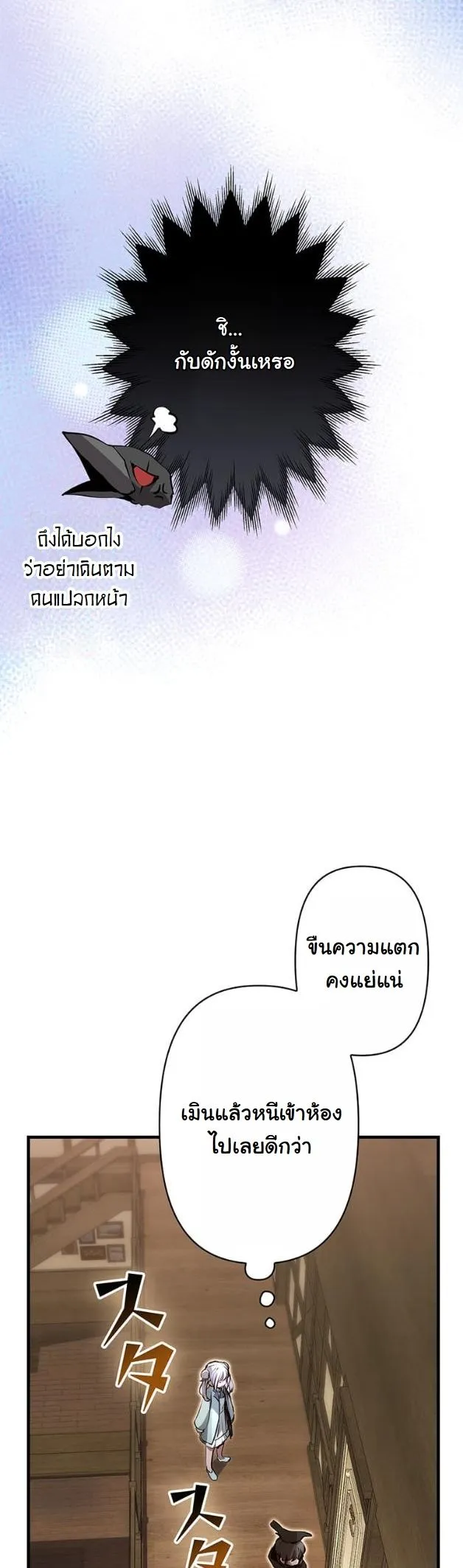 I Became a Cheat-Level Skill Thief ตอนที่ 17 หน้า 40