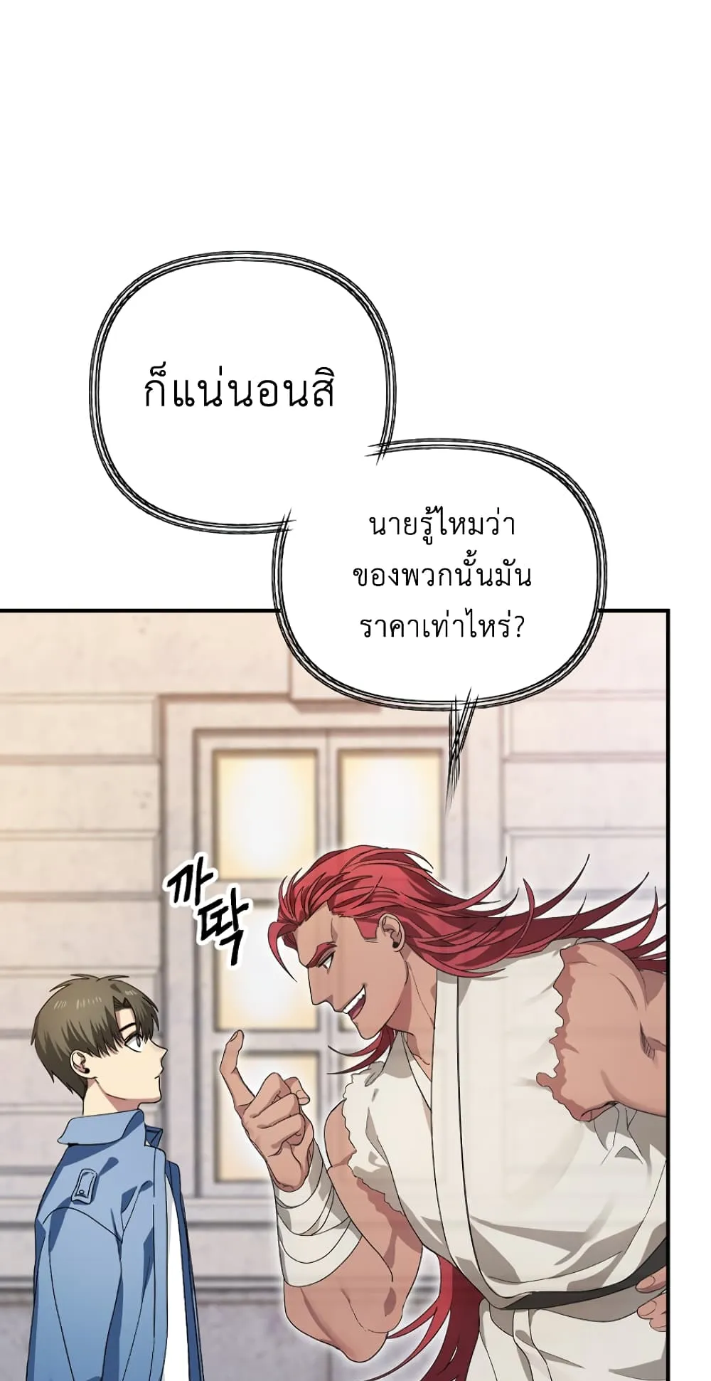 SSS-Class Suicide Hunter ตอนที่ 9 หน้า 15